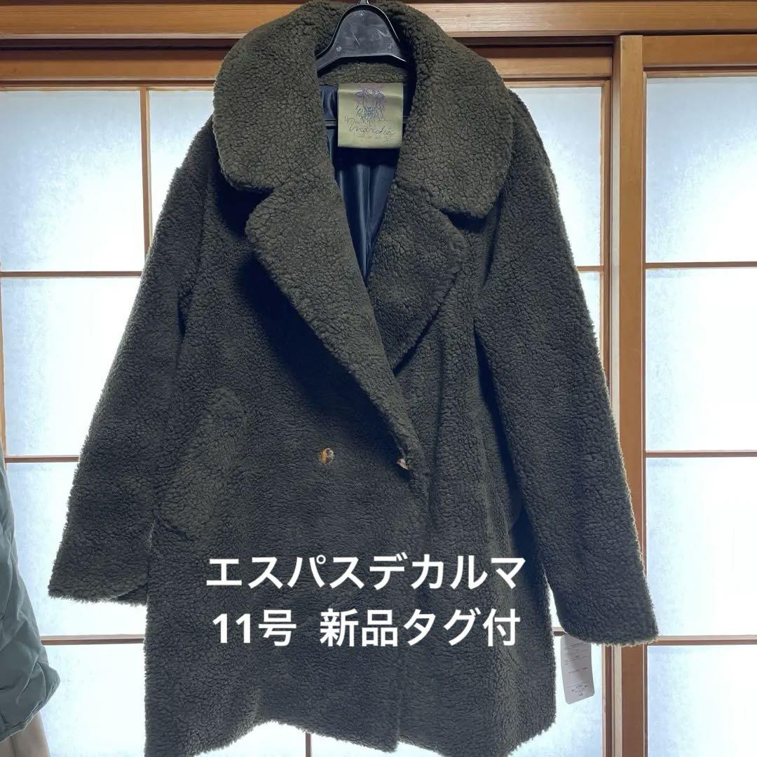 エスパスデカルマ オリーブグリーン ボアコート