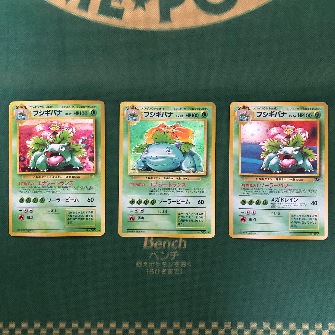 ポケモンカード 旧裏 フシギバナ 3点セット