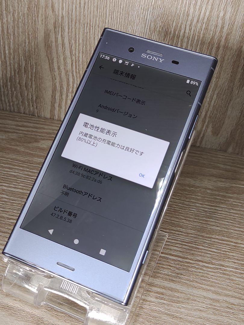 Xperia XZ1 SO-01K  SIMフリー　スマホ