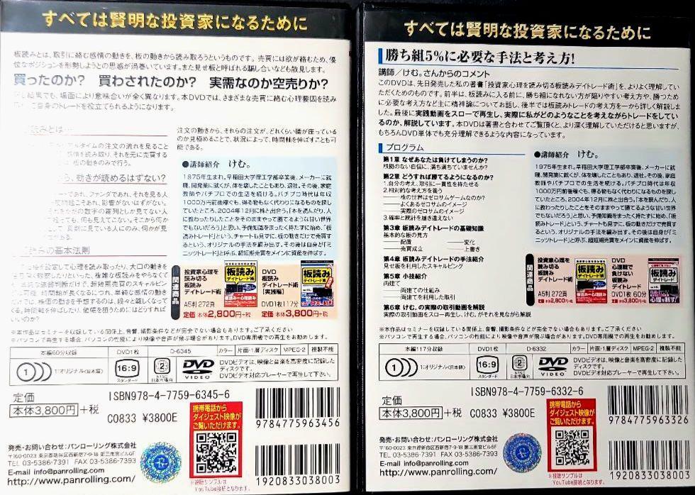 DVD2枚 板読みデイトレード術.実践編、心理戦で負けない板読みデイトレード
