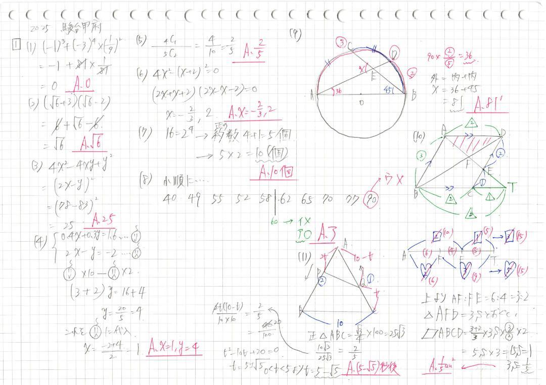 塾講師オリジナル数学解説 全問動画付 駿台甲府 2021-25 高校入試 過去問 塾講師オリジナル数学解説 全問動画付 駿台甲府 2021-25 高校