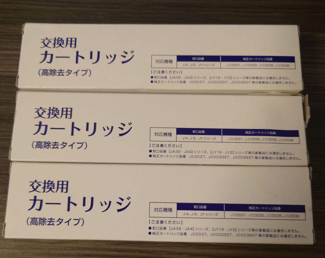 【新品・未使用】浄水器　カートリッジ　高除去タイプ　3個　タカギ　互換品