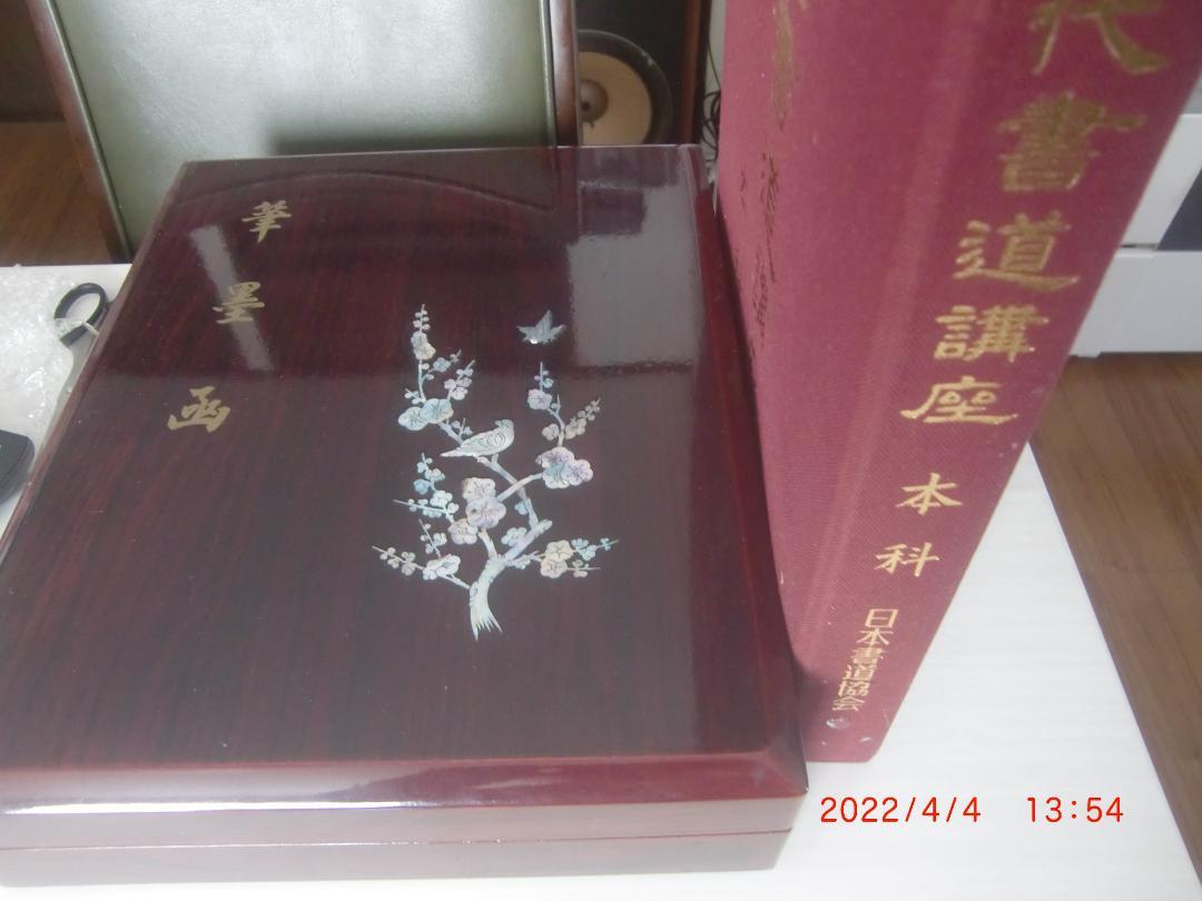 品質保証SALE 硯 木製螺鈿加工硯箱付き 龍彫刻蓋付き硯箱セット 墨 書道 絵画 美術 N05 qtAEG-m72123212035 SALE豊富な