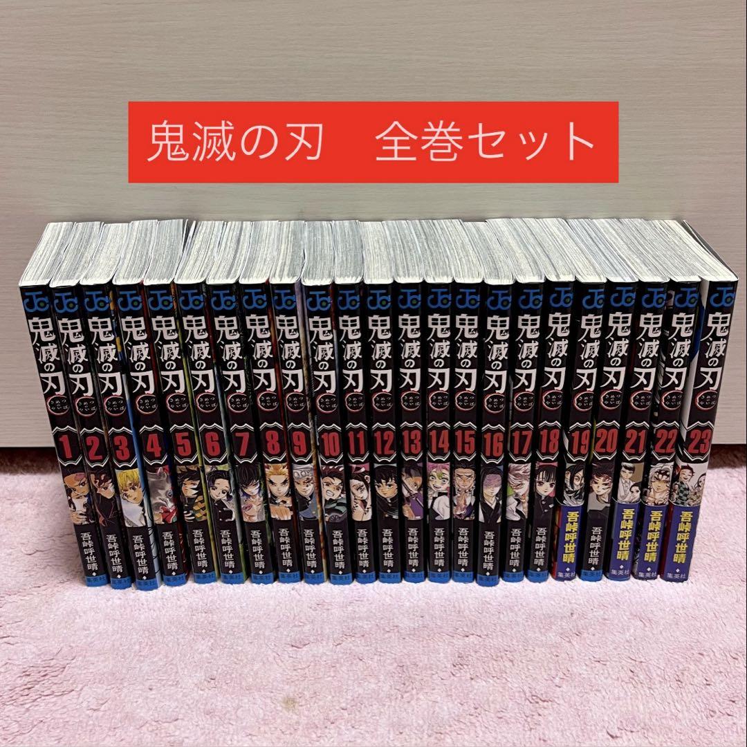 ✨鬼滅の刃✨ 全23巻セット✨美品 Amazon.co.jp: 鬼滅の刃 全23巻 1～23巻 外伝 全巻 セット 新品