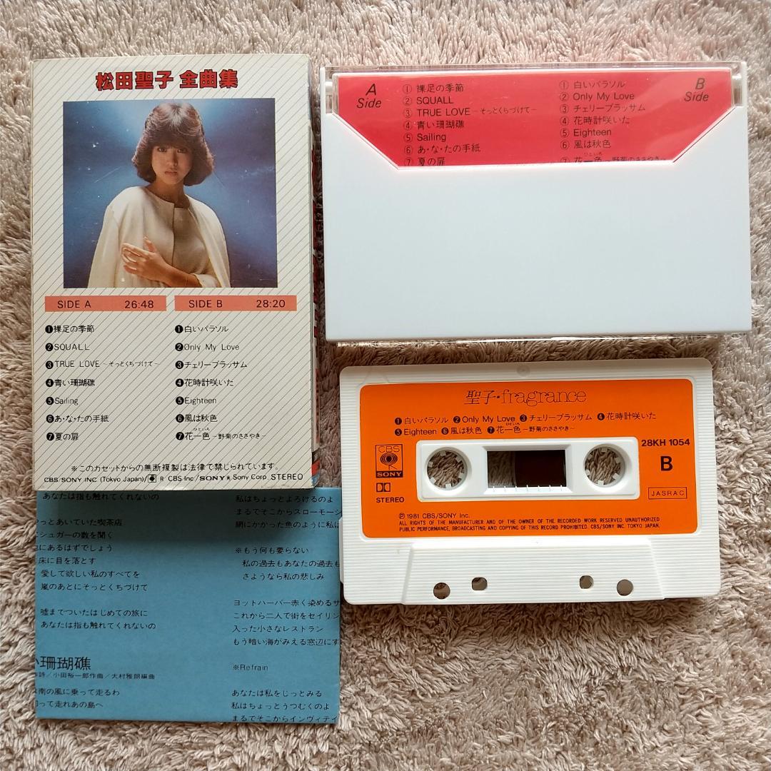 松田聖子 全曲集 カセットテープ 聖子fragrance 美品 - メルカリ