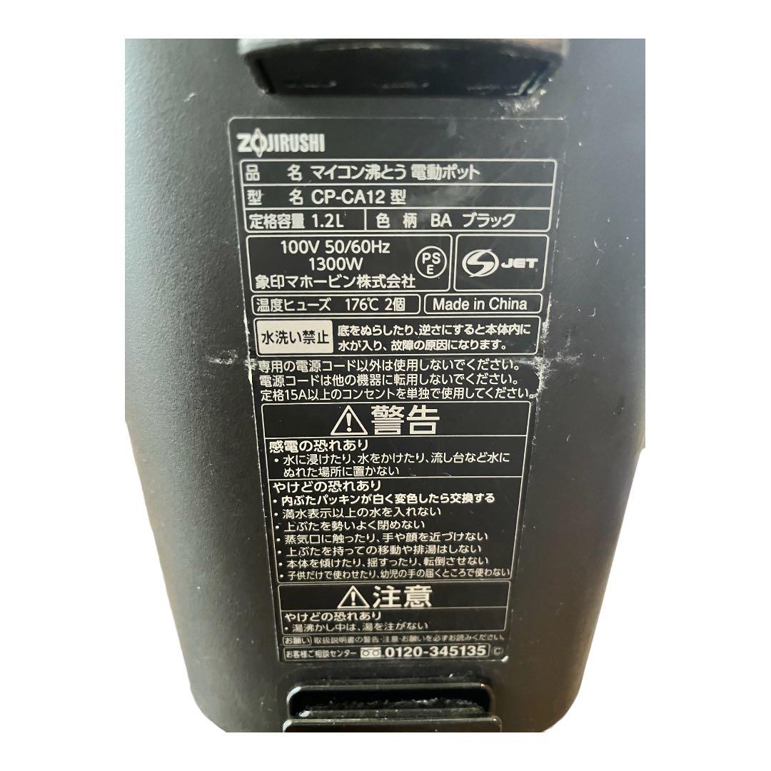YOU♪　象印 電動ポット STAN