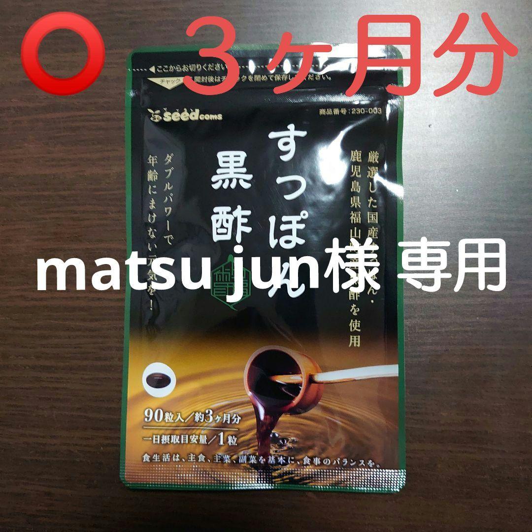 最大51%オフ! matsu jun様 専用 写真参照 各3ヶ月分 econet.bi