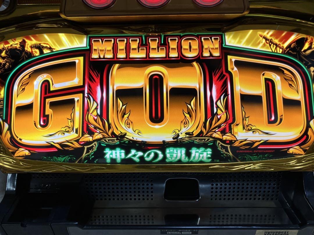 ミリオンゴッド 神々の凱旋