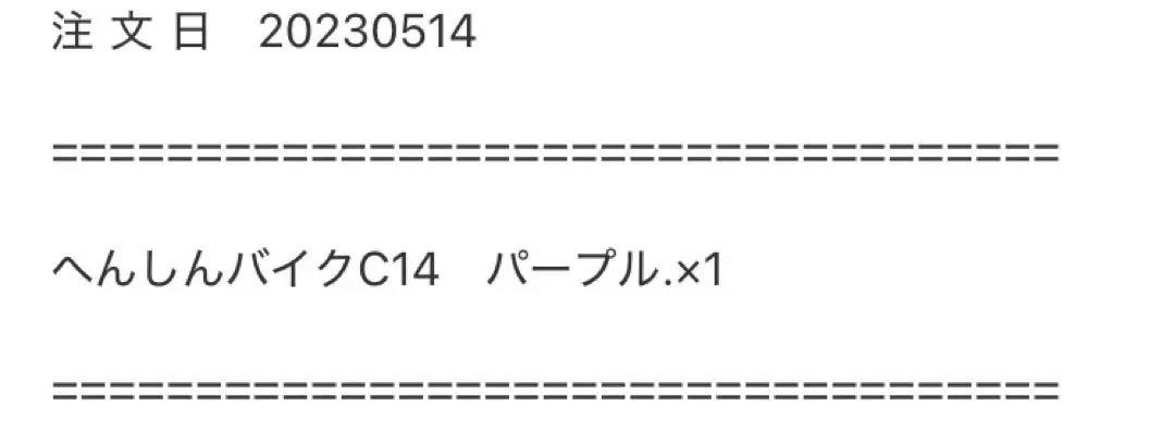 へんしんバイクC14 パープル