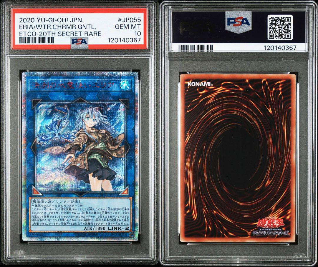 清冽の水霊使いエリア　20th  psa10 SEAL限定商品】 PSA10鑑定済〕清冽の水霊使いエリア【20th