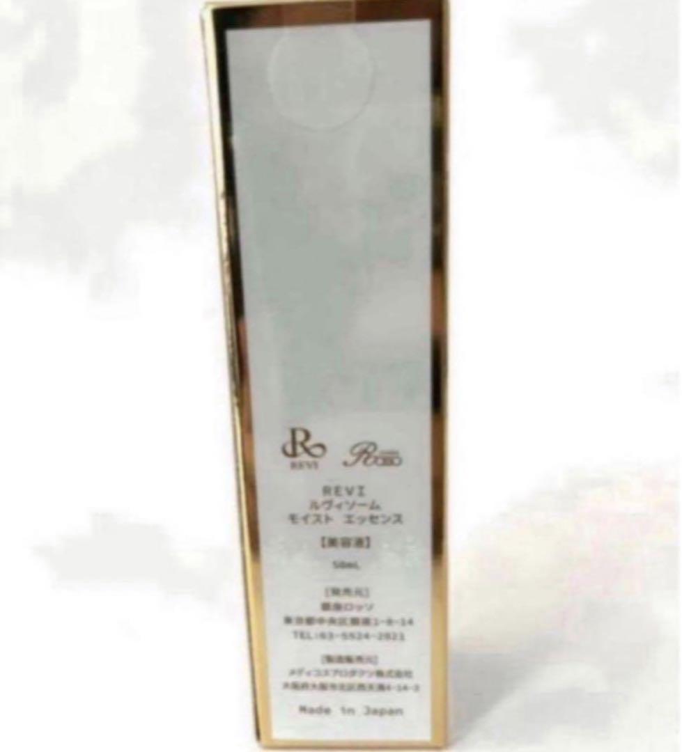 ルヴィソーム ソームモイストエッセンス 50ml 2個セット