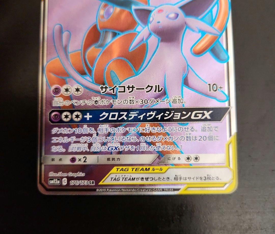 ポケモンカード エーフィ＆デオキシスGX SR タッグオールスター