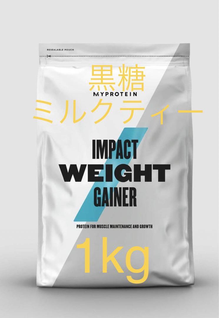 【T-ポイント5倍】 黒糖ミルクティー ウエイトゲイナー（マイ マイプロテイン 1kg その他