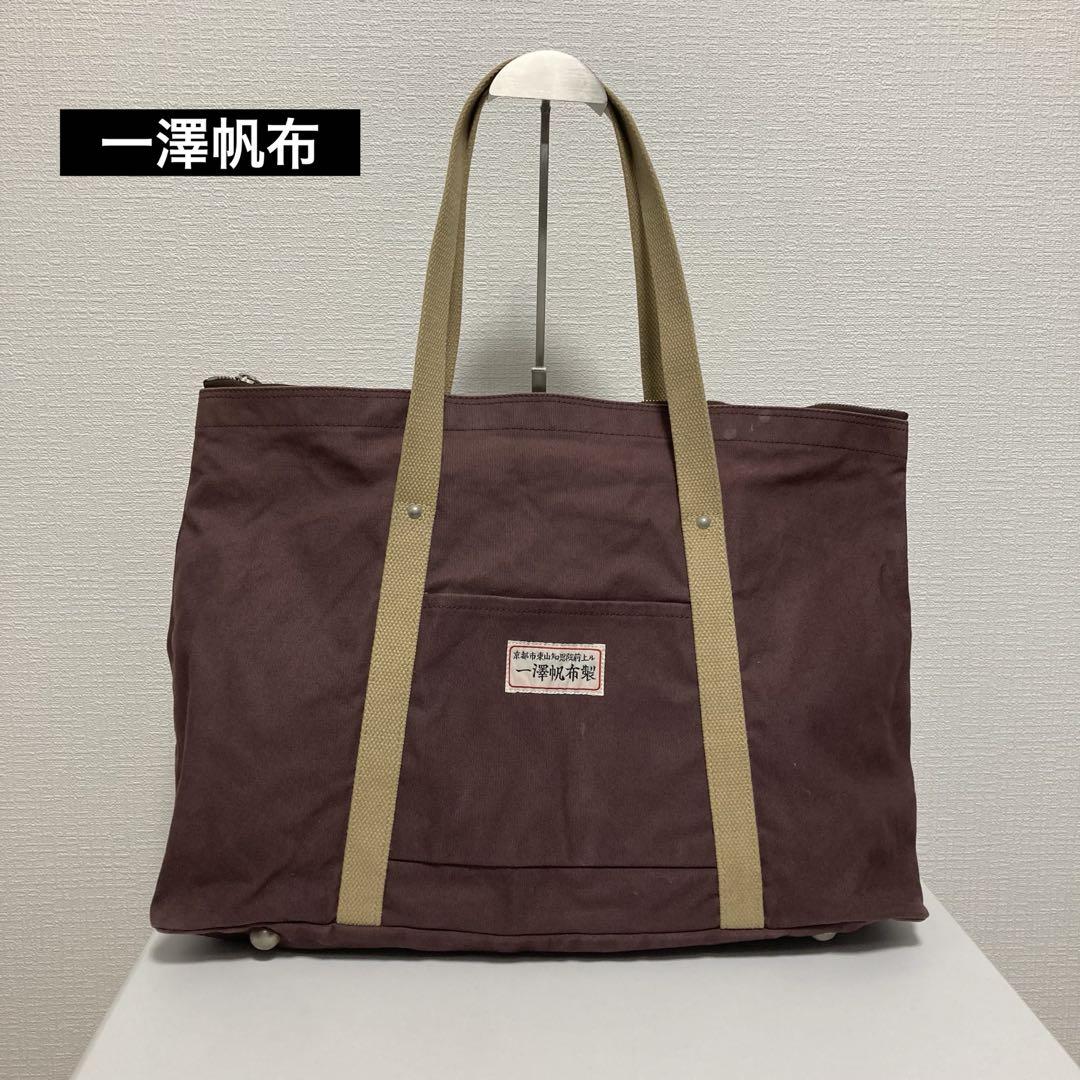 一澤帆布　トートバッグ ブリーフケース 旧ロゴ