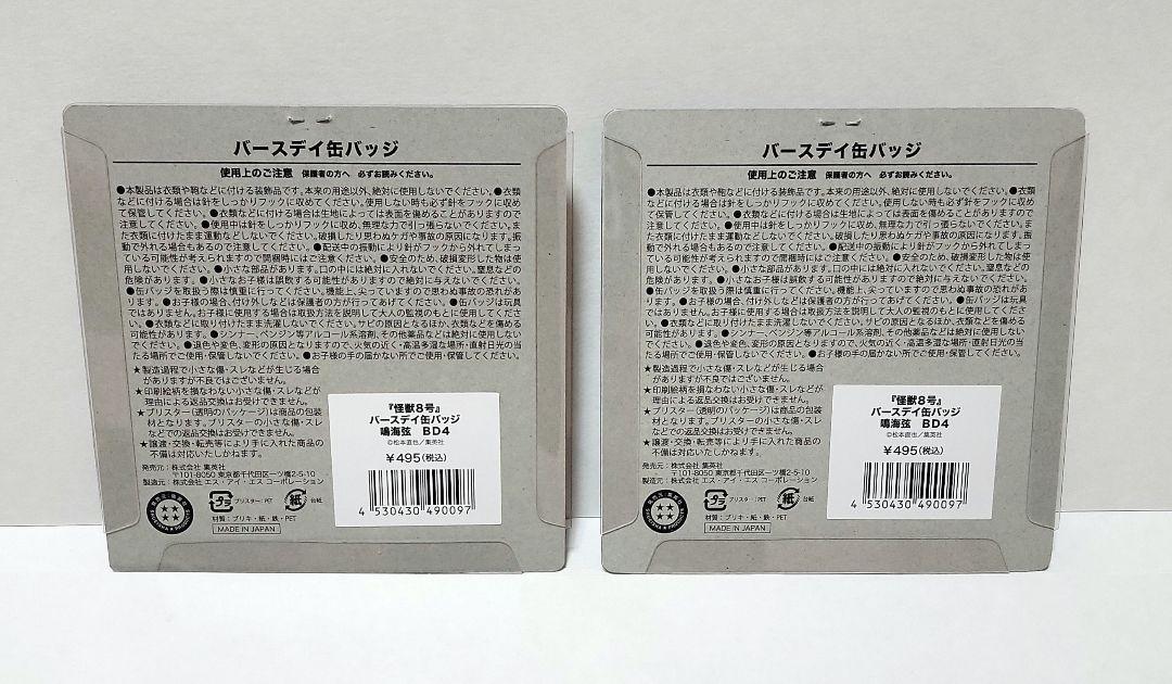 怪獣8号』バースデイ缶バッジ 鳴海弦 BD4: アクセサリー類