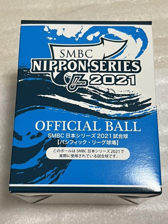 日本シリーズ21年 試合球 ほっともっとフィールド神戸 新品 Smbc 記念グッズ 即納 最大半額 Themtransit Com