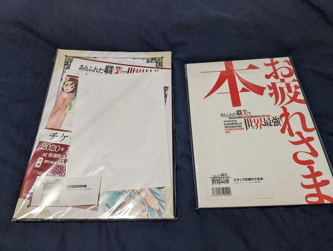 ありふれた職業で世界最強