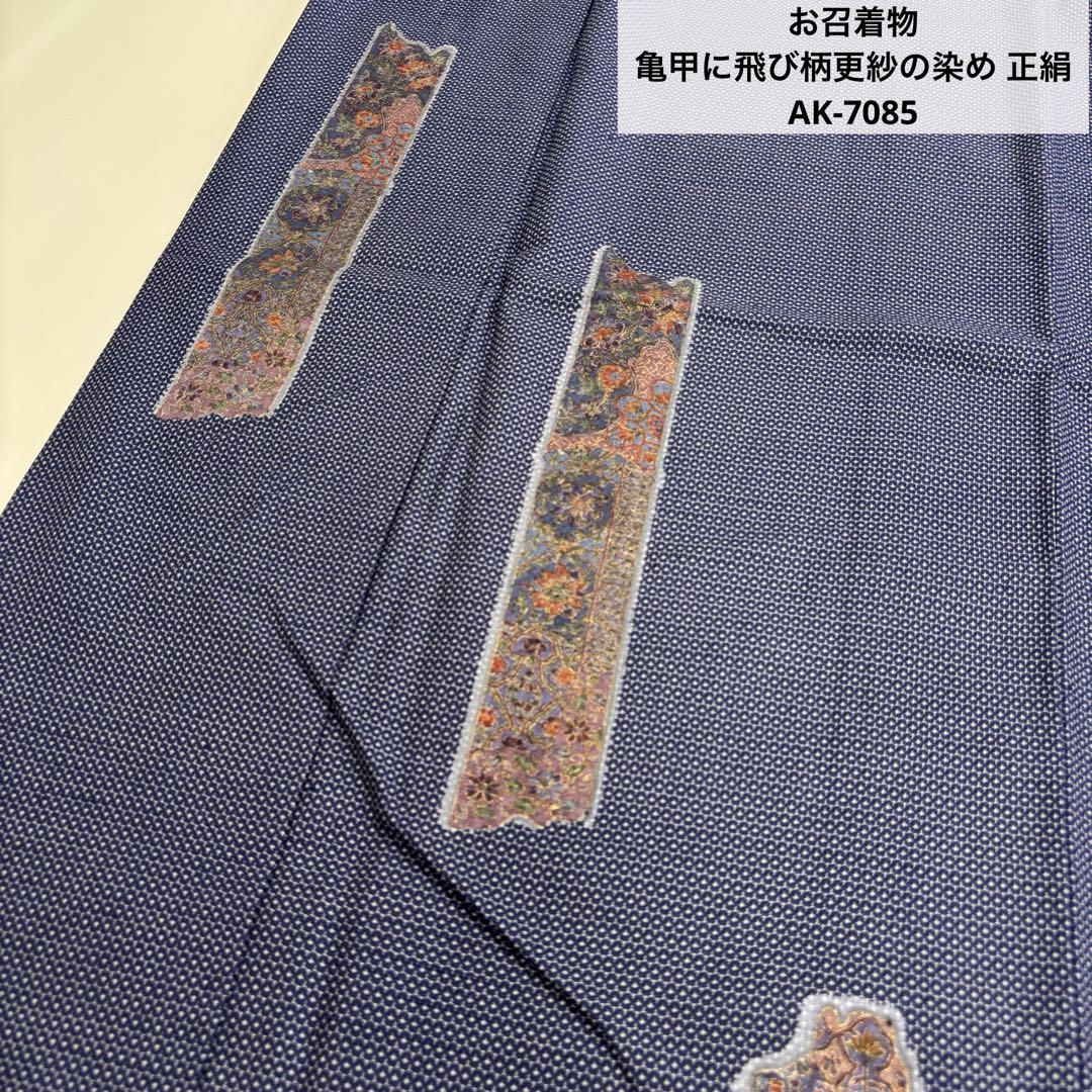 お召着物 亀甲に飛び柄更紗の染め 正絹 AK-7085