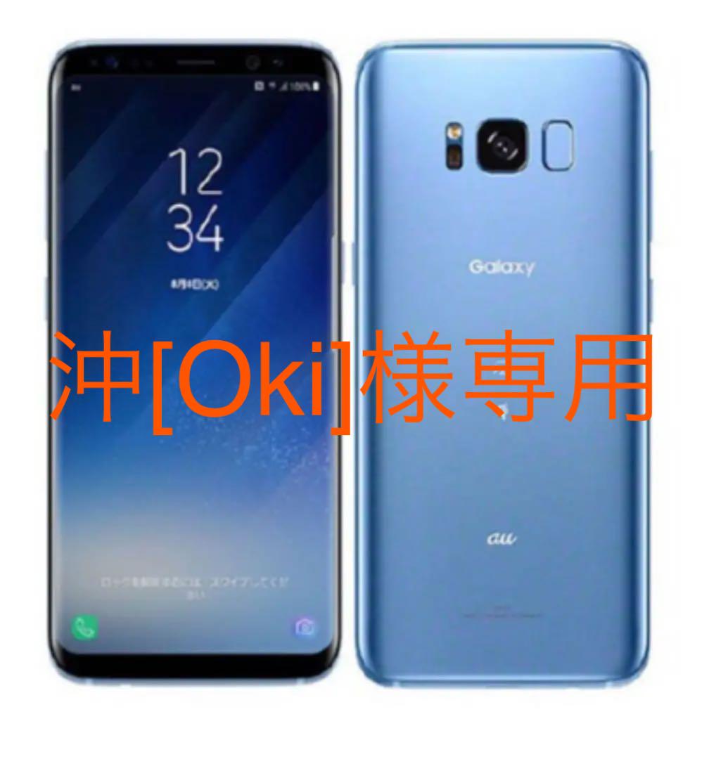 超美品【値下げ可能！！】simロック解除済GalaxyS8 [コーラル ブルー] 超美品【値下げ可能！！】simロック解除済GalaxyS8 [コーラル