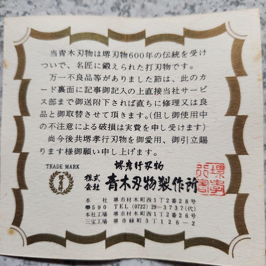 秋*様 堺孝行包丁