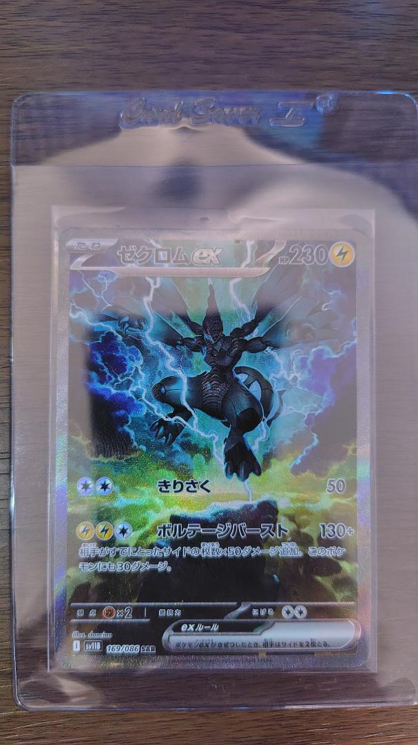 ゼクロムex SAR 168/086 ブラックボルト【美品】 - メルカリ