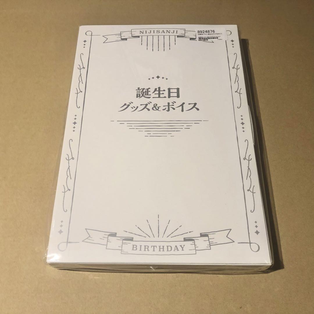 6/30まで値下げ中 にじさんじ 誕生日グッズ2023 フルセット 加賀美ハヤト 加賀美ハヤト 誕生日グッズ 2023 フルセット - メルカリ