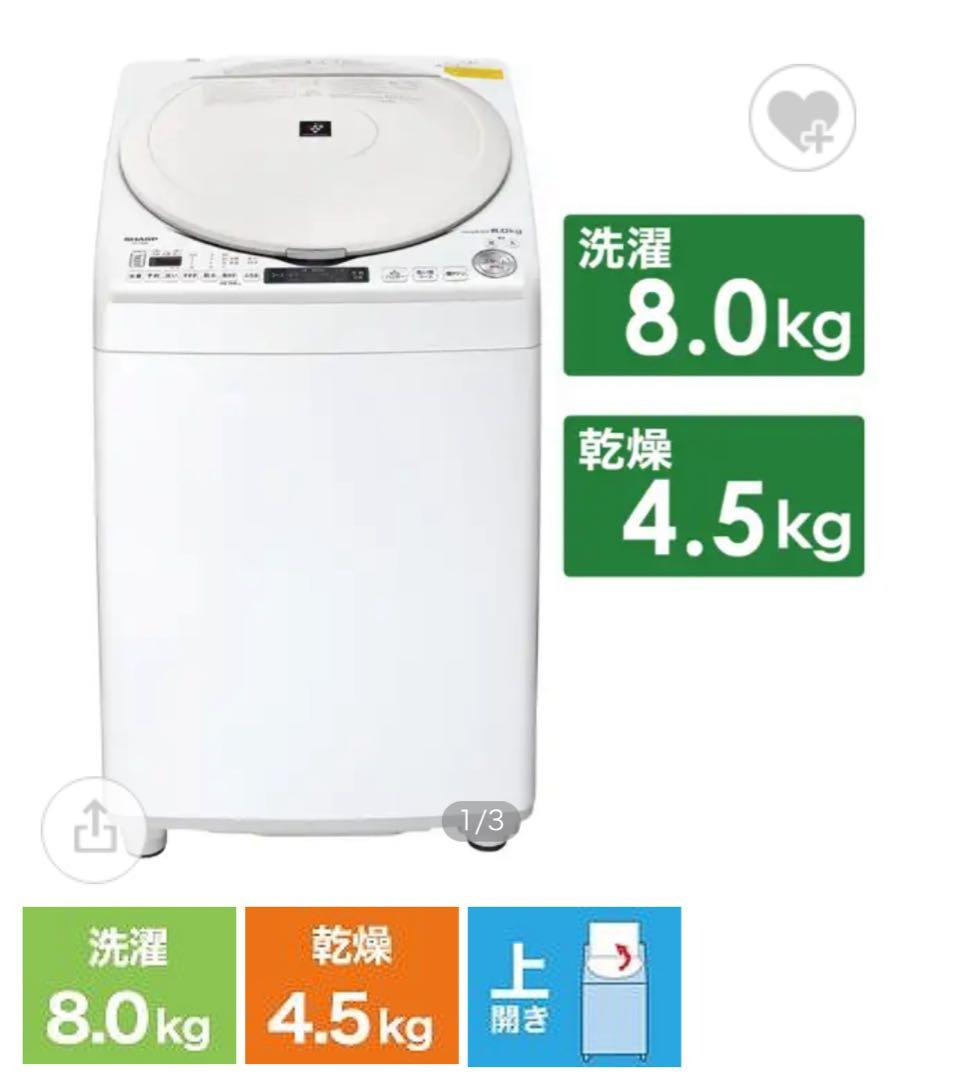 縦型洗濯機 8.0kg 洗濯・乾燥機能