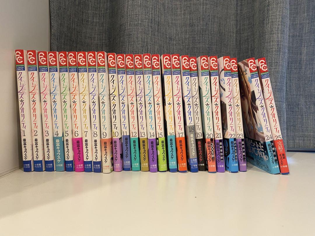 クイーンズクオリティ 全巻 1-25巻セット