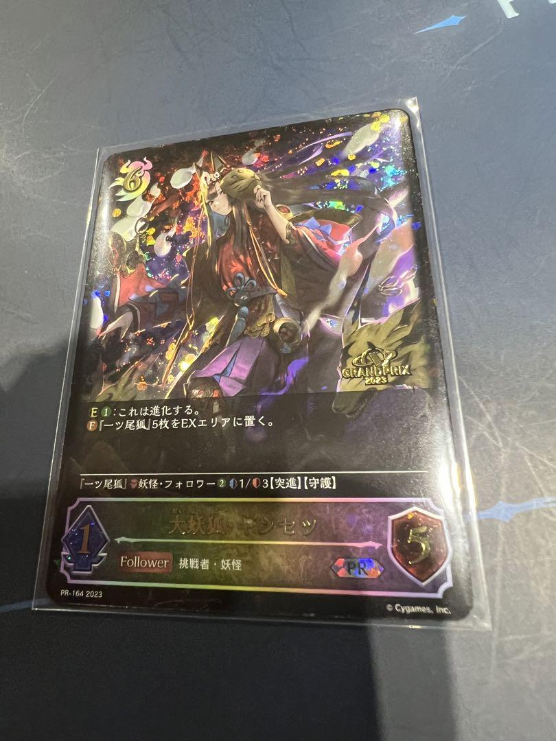 大妖狐・ギンセツ(GP)【PR】{PR-164}