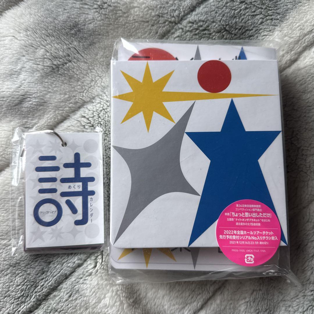 クリープハイプ CD 朝にしがみついて、夜で溶かして