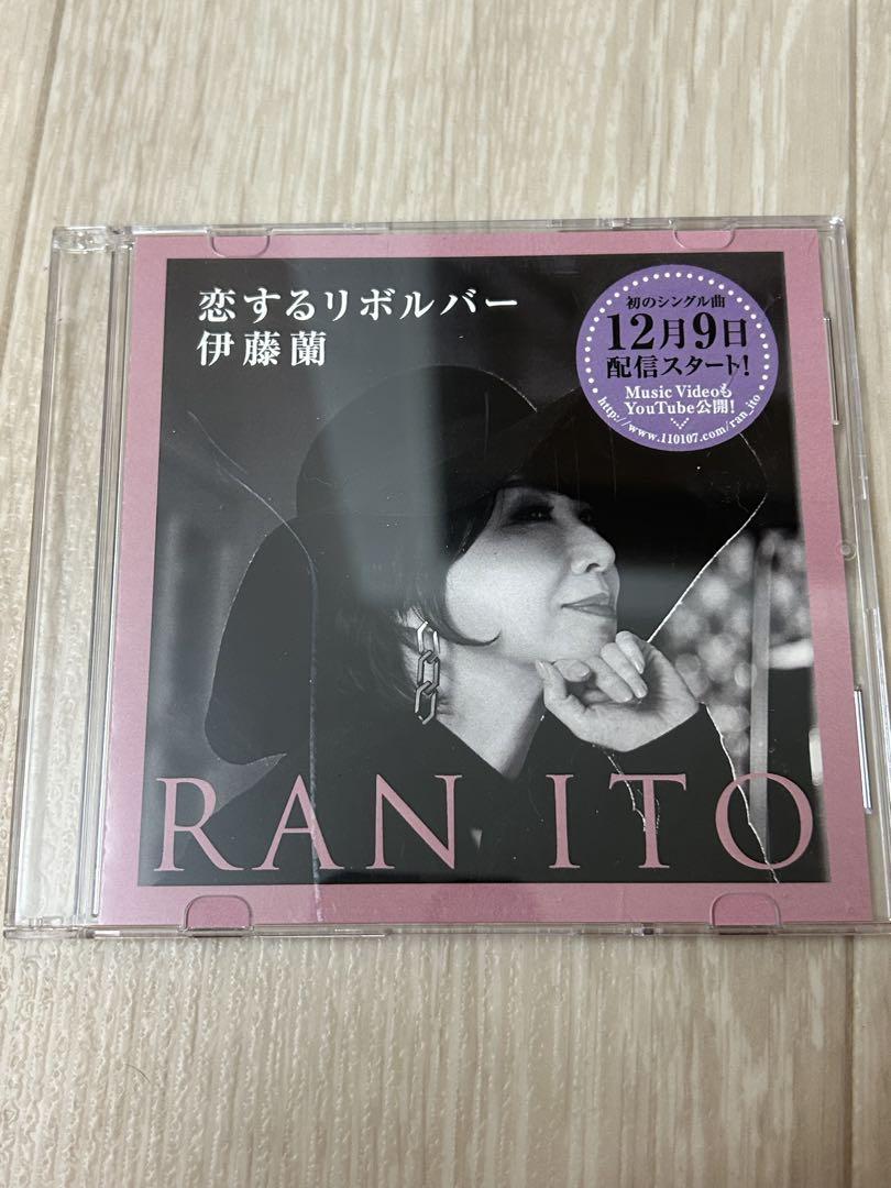 激レア 伊藤蘭 配信限定シングル 恋するリボルバー 非売品プロモCD