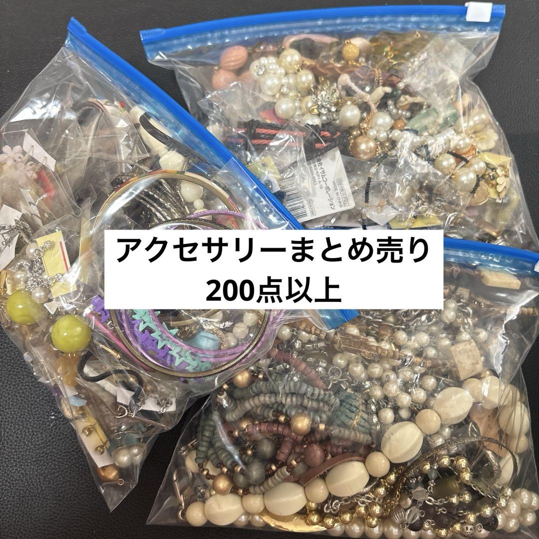 【2025年製 新品】 アクセサリーまとめ売り200点以上 - メルカリ アクセサリー