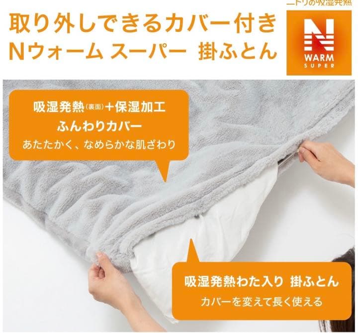 ニトリ NITORI そのまま使える吸湿発熱 掛け布団 ダブル ニトリ NITORI そのまま使える吸湿発熱 掛け布団 ダブル