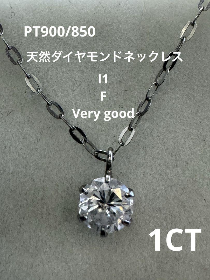 1粒ダイヤ1ctPt900|850ダイヤモンドネックレス鑑別付き を海外通販