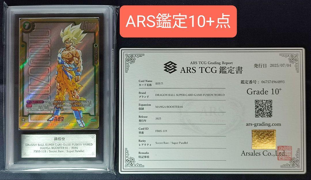 ARS10+ FB05-119 孫悟空 SCR★★ スーパーパラレル【鑑定書付】