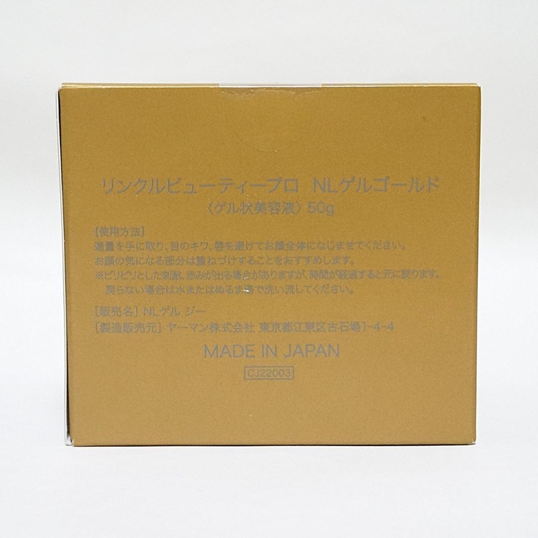 ロキシー様　リンクルビューティープロ　NLゲルゴールド　エトワールボーテ　セット