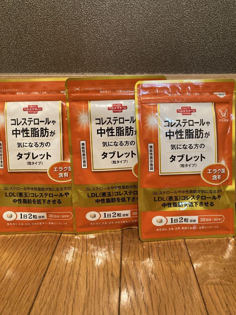 コレステロールや中性脂肪が気になる方のタブレット　3袋