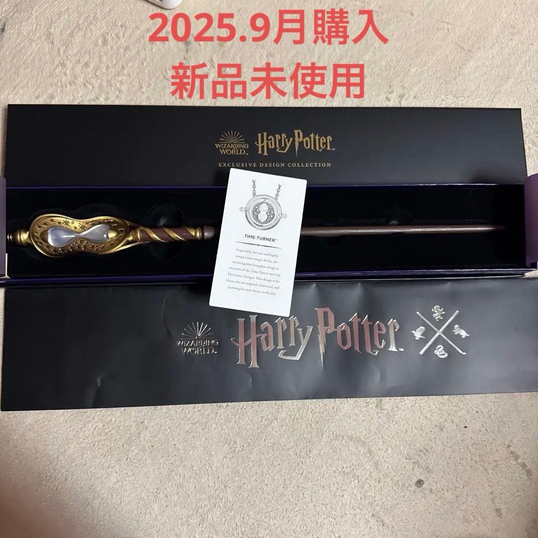 ハリー ポッター 公式ショップ タイム·ターナーワンド杖