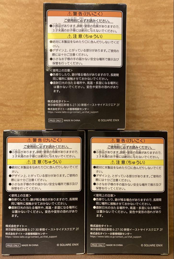 ファイナルファンタジーXIV　マテリジャキーホルダー　3種セット