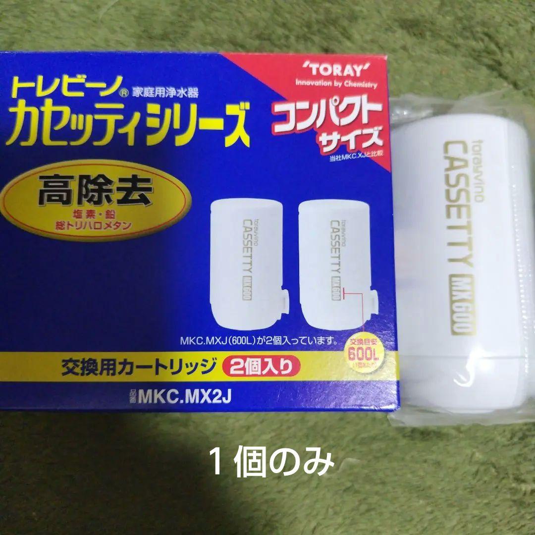 トレビーノカセッティ【替え１個のみ】