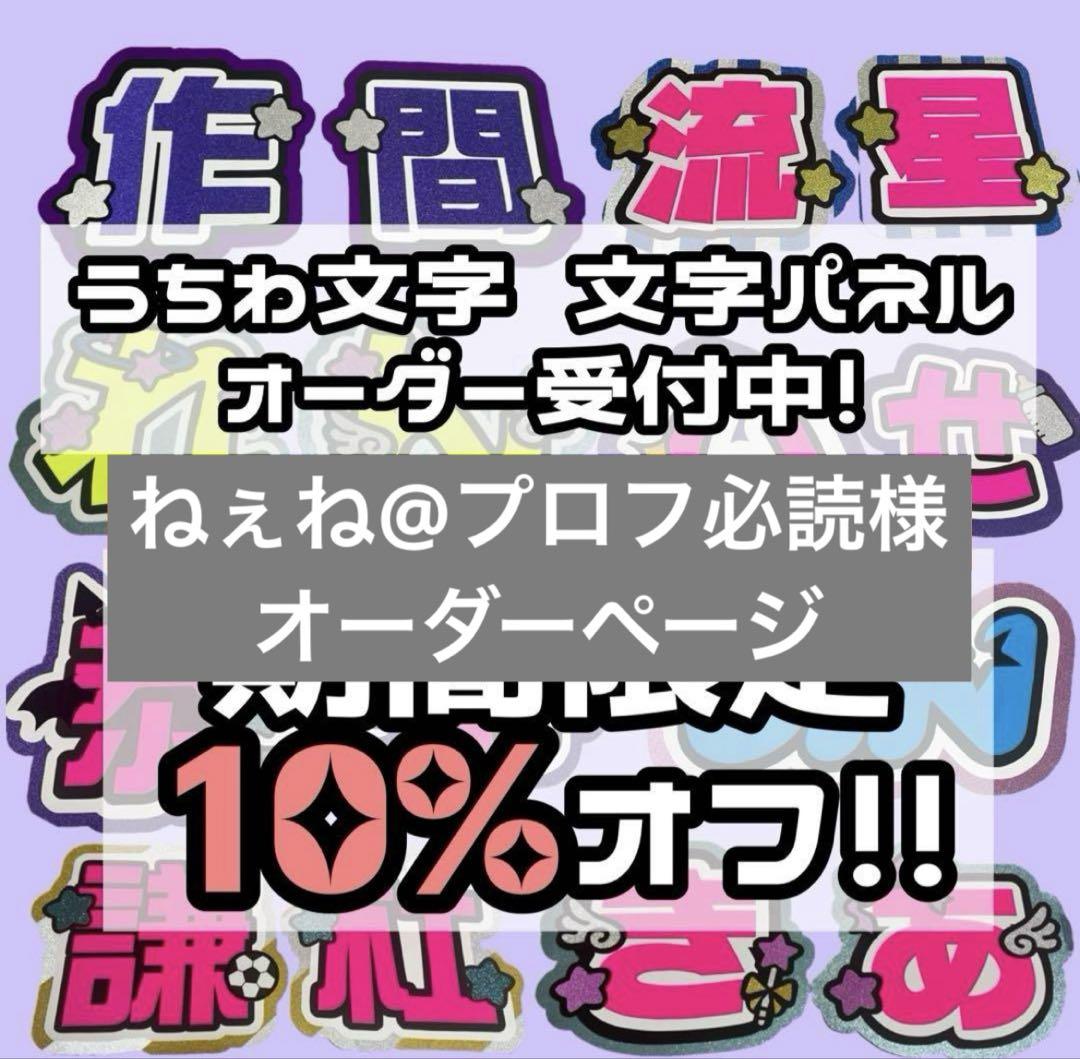 うちわ文字 文字パネル オーダーページ - メルカリ
