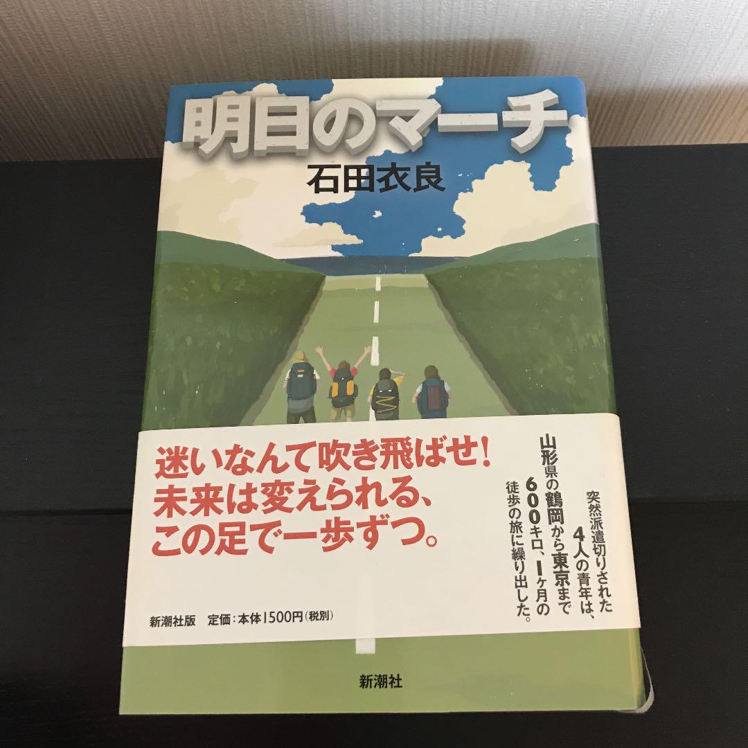 明日 あした のマーチ メルカリ 明日 あした のマーチ メルカリ