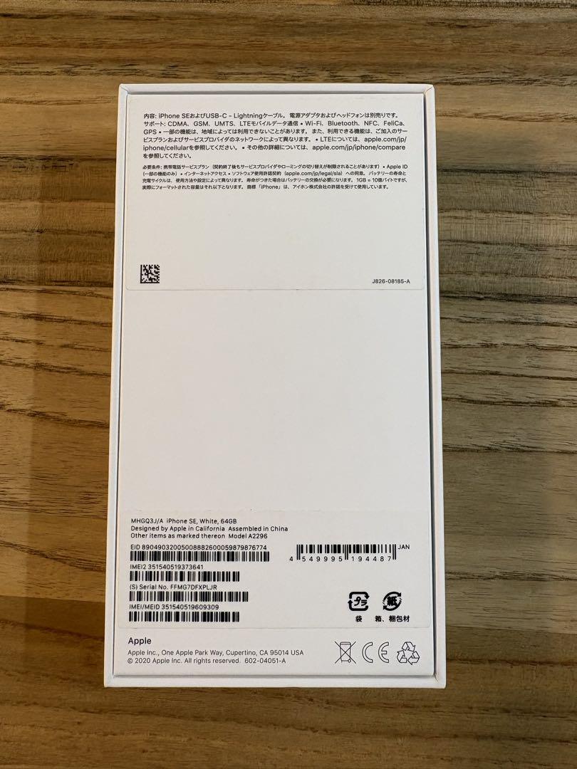 iPhoneSE 第2世代　64GB ホワイト