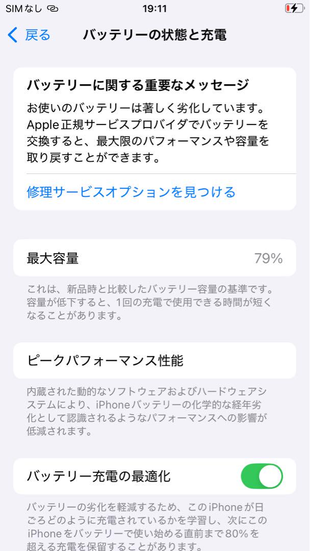 iPhoneSE 第2世代　64GB ホワイト