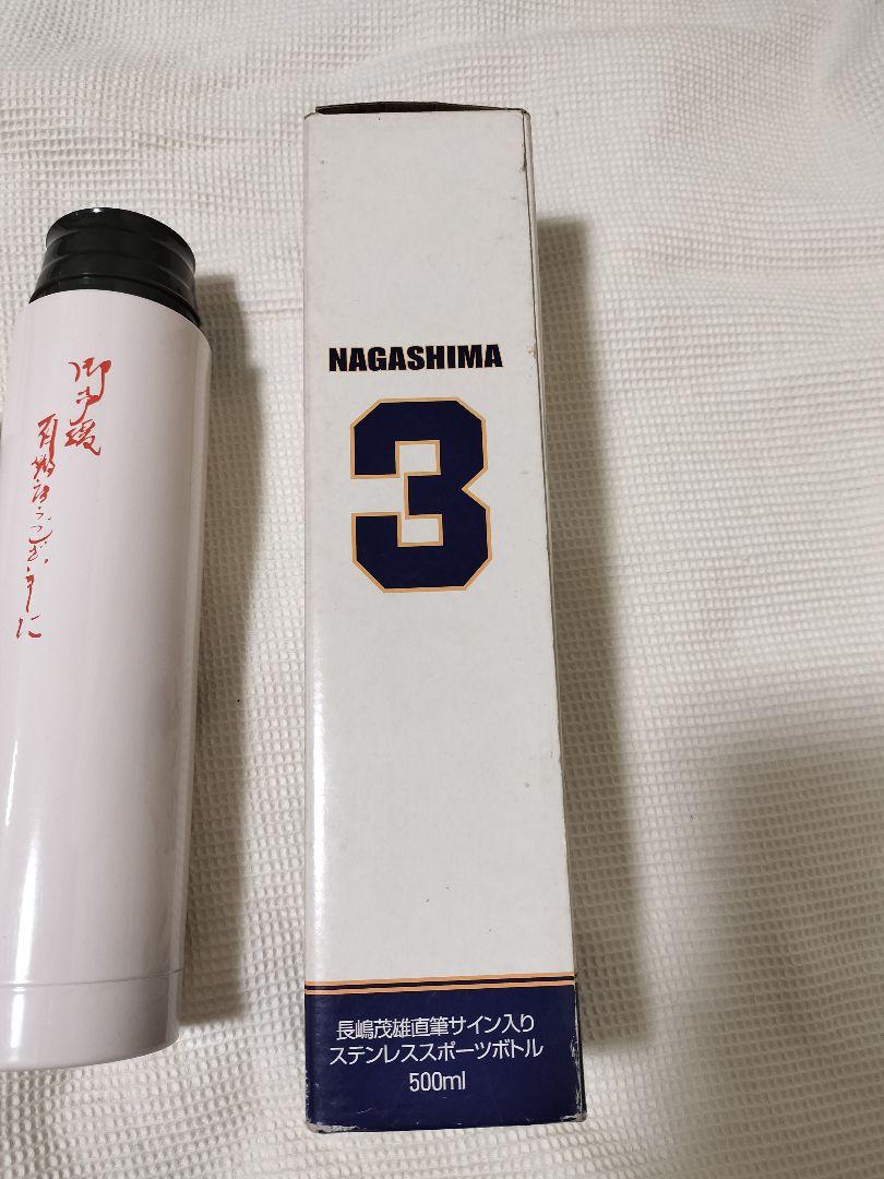 VICTORY NAGASHIMA 3 ステンレス水筒 500ml 長嶋茂雄水筒 VICTORY NAGASHIMA 3 ステンレス水筒 500ml 長嶋茂雄水筒