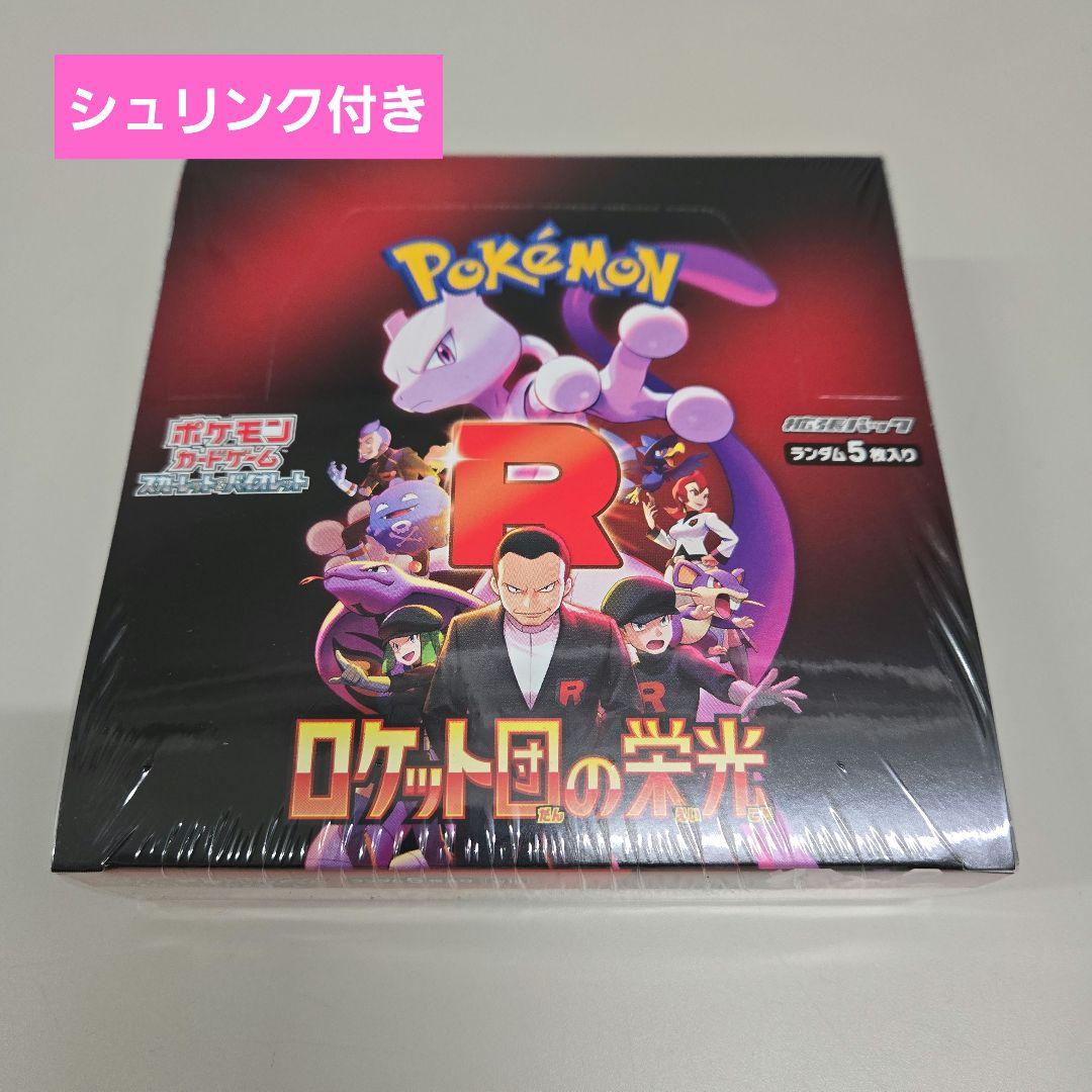 ポケモンカード ロケット団の栄光 1box シュリンク付き ポケモンカードゲーム