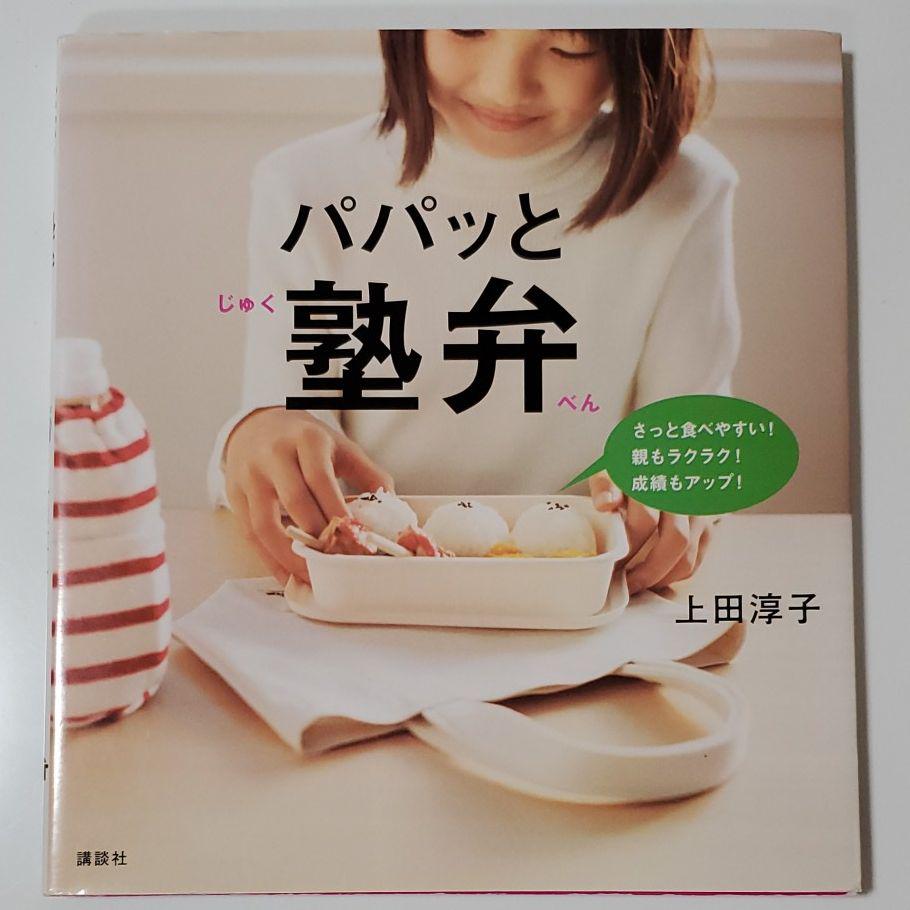 パパッと塾弁