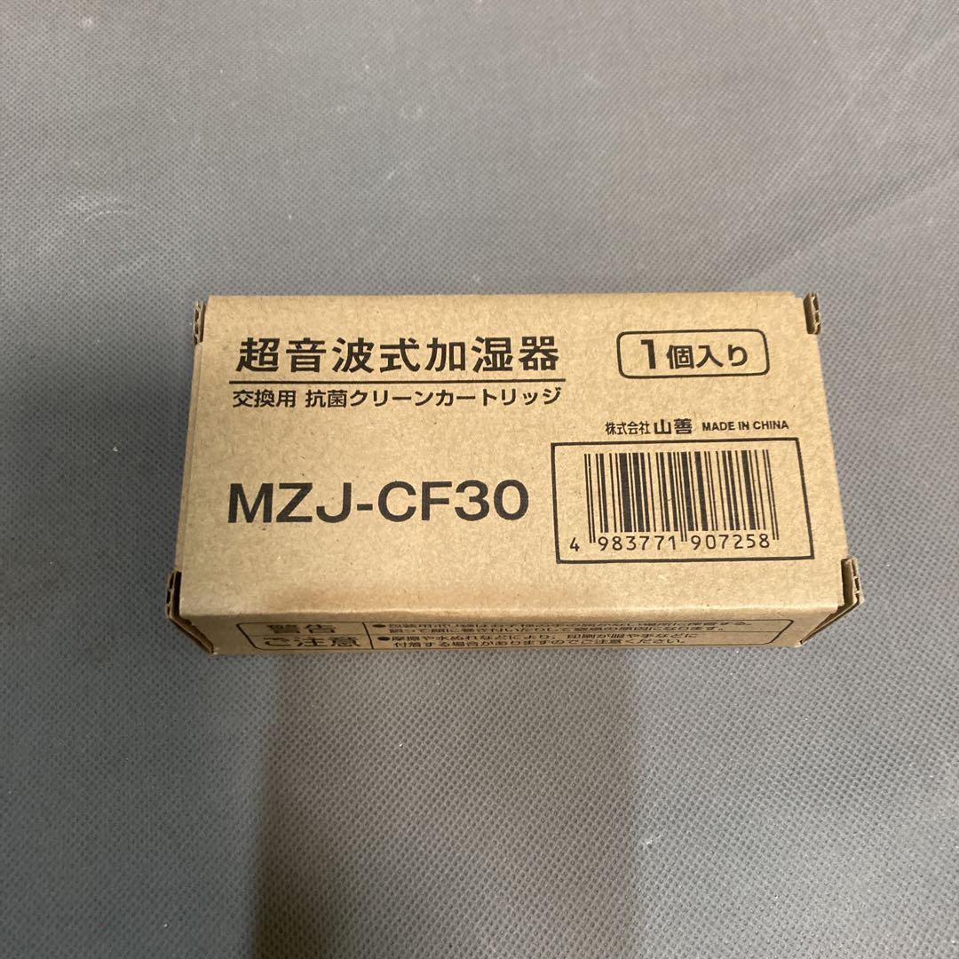超音波加湿器 YAMAZEN MZ-JH301 予備カートリッジ付