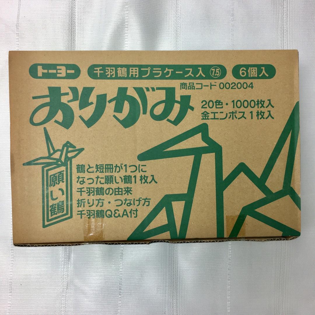 トーヨー　千羽鶴　6個入り　プラケース入り　20色　7.5cm トーヨー