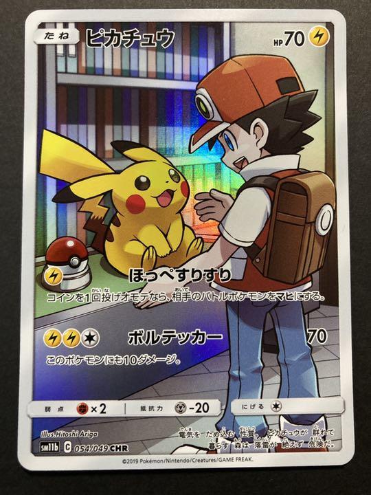 クリアランスバーゲン!期間限定開催! ポケモンカード ピカチュウ CHR